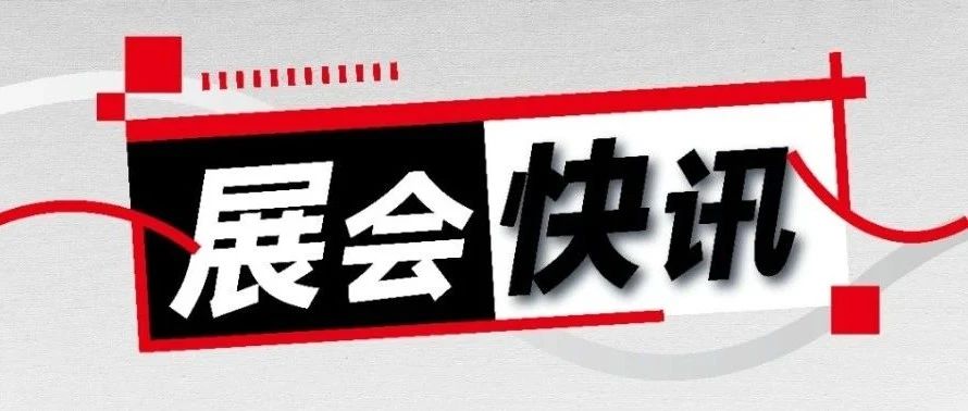 参展预告丨三城多展！8月来现场感受前沿科技 